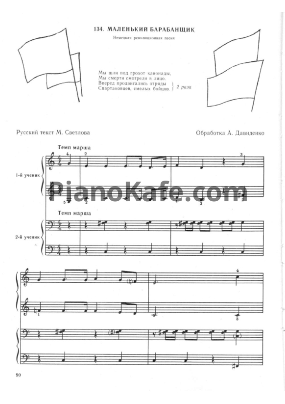 Ноты А. Давиденко - Маленький барабанщик (Немецкая революционна песня) для фортепиано в 4 руки - PianoKafe.com