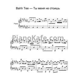 Ноты Bahh Tee - Ты меня не стоишь - предпросмотр