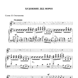 Ноты Евгений Птичкин - Художник Дед Мороз - предпросмотр