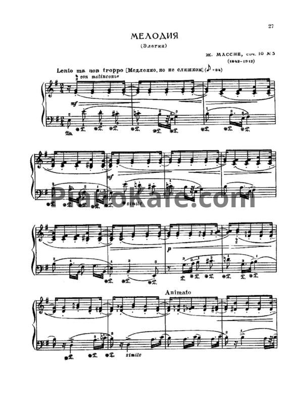 Ноты Жюль Массне - Мелодия (Элегия) Соч. 10, №3 - PianoKafe.com