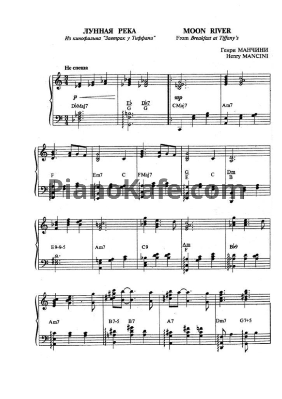 Ноты Henry Mancini - Moon river - PianoKafe.com