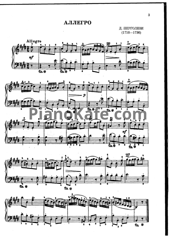 Ноты Педагогический репертуар. Хрестоматия для фортепиано. Пьесы (5 класс ДМШ) - PianoKafe.com