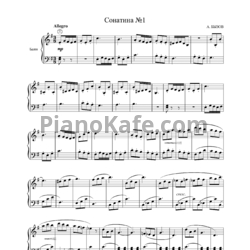 Ноты А. Бызов - Сонатина №1 - предпросмотр