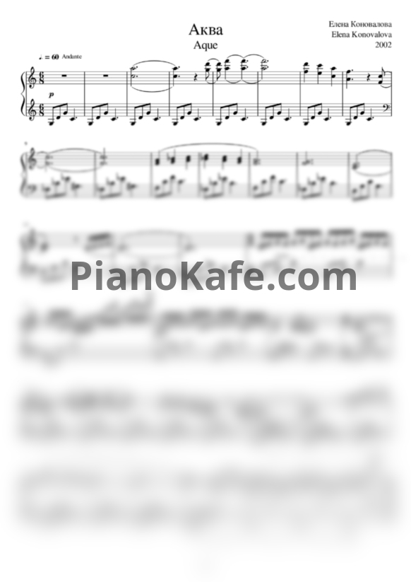 Ноты Елена Коновалова - Вдохновение. Сборник из 15 пьес для фортепиано - PianoKafe.com