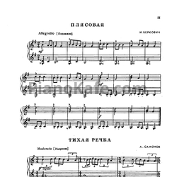 Ноты И. Беркович - Плясовая - предпросмотр