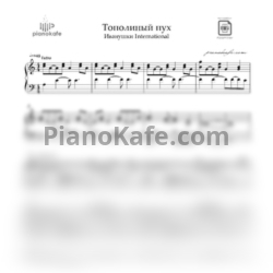 Ноты Иванушки International - Тополиный пух (A-moll) - предпросмотр
