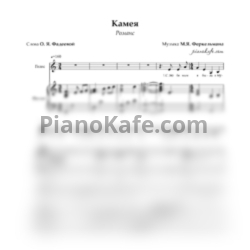 Ноты М. Феркельман - Песня "Камея" - предпросмотр
