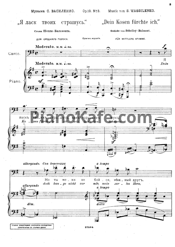 Ноты С. Василенко - Я ласк твоих страшусь (Op. 19 №3) - PianoKafe.com