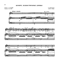 Ноты О. Евлахов - Шумите, зеленоствольные деревья
