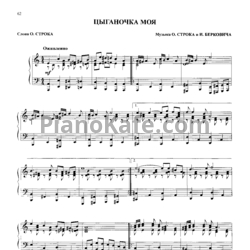 Ноты Пётр Лещенко - Цыганочка моя - предпросмотр