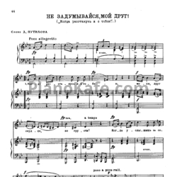 Ноты Александр Алябьев - Не задумывайся, мой друг! ("Когда расстанусь я с тобою") - предпросмотр