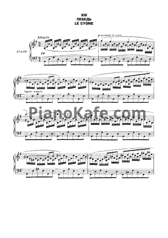 Ноты Камиль Сен-Санс - Лебедь (Версия 3) - PianoKafe.com