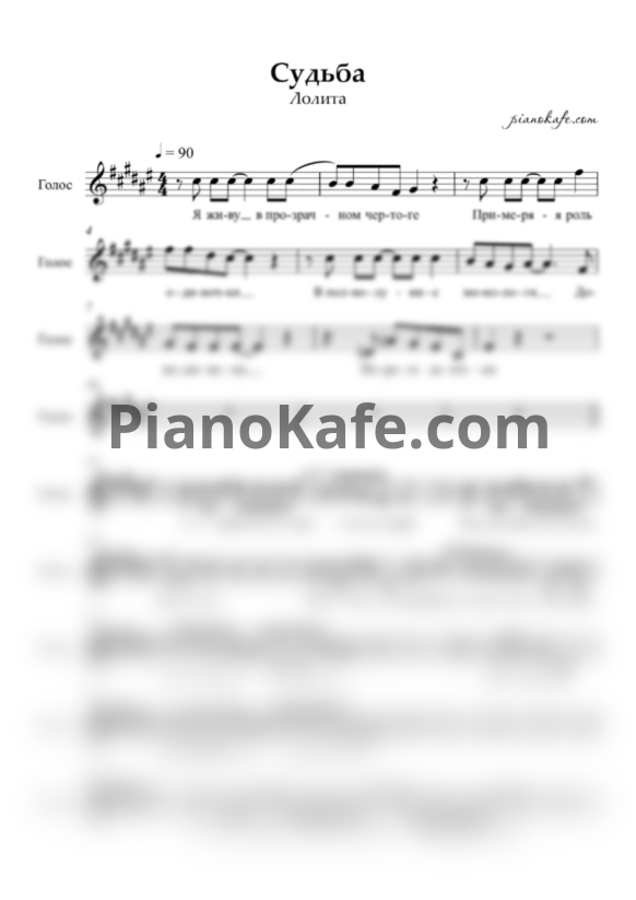 Ноты Лолита - Судьба - PianoKafe.com