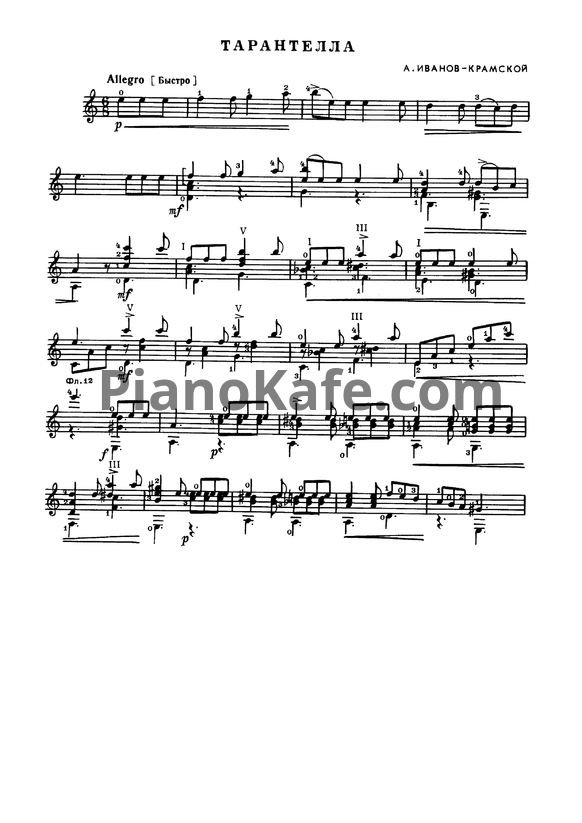 Ноты Александр Иванов-Крамской - Тарантелла - PianoKafe.com