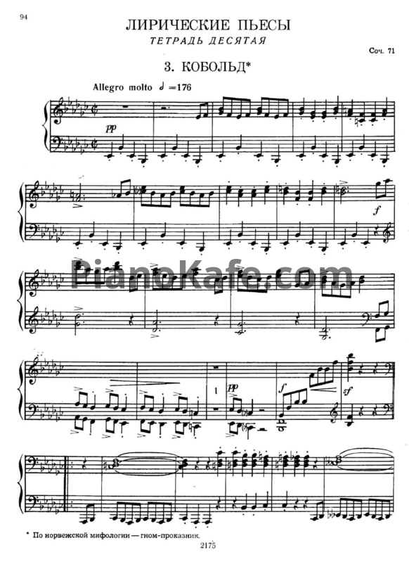 Ноты Эдвард Григ - Кобольд (Соч. 71) - PianoKafe.com