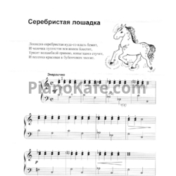 Ноты Татьяна Шалгинова - Серебристая лошадка - предпросмотр