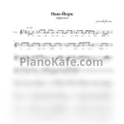 Ноты Аффинаж - Нью-Йорк (Вокальная партия) - предпросмотр