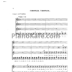 Ноты Б. Кравченко - Говорили, говорили - предпросмотр