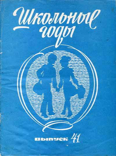 Сборник школьных. Сборник школьных