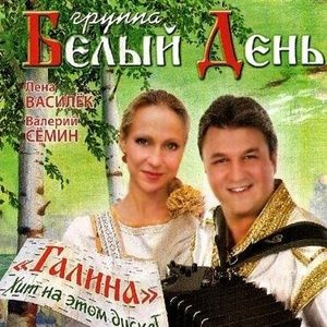 НОТЫ Белый день - Именинница - ноты для баяна — PianoKafe