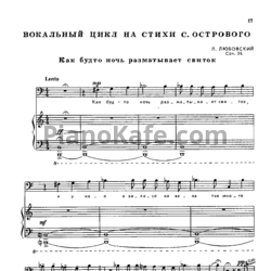 Ноты Л. Любовский - Вокальный цикл на стихи С. Острового (Соч. 34)