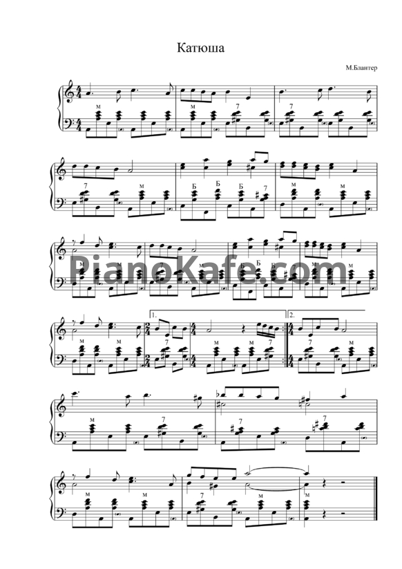 Ноты Матвей Блантер - Катюша (Переложение для баяна) - PianoKafe.com