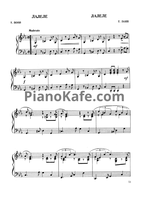 Ноты Т. Попа - Лалеле - PianoKafe.com
