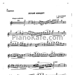 Ноты Г. Холлендер - Легкий концерт