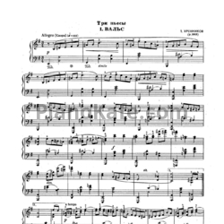 Ноты Тихон Хренников - Три пьесы (Op. 5) - предпросмотр