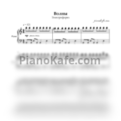Ноты Электрофорез - Волны - предпросмотр