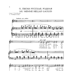 Ноты Г. Подэльский - О, песня русская, родная - предпросмотр