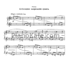 Ноты Арам Хачатурян - Сегодня запрещено гулять - предпросмотр