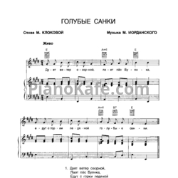 Ноты М. Иорданский - Голубые санки - предпросмотр