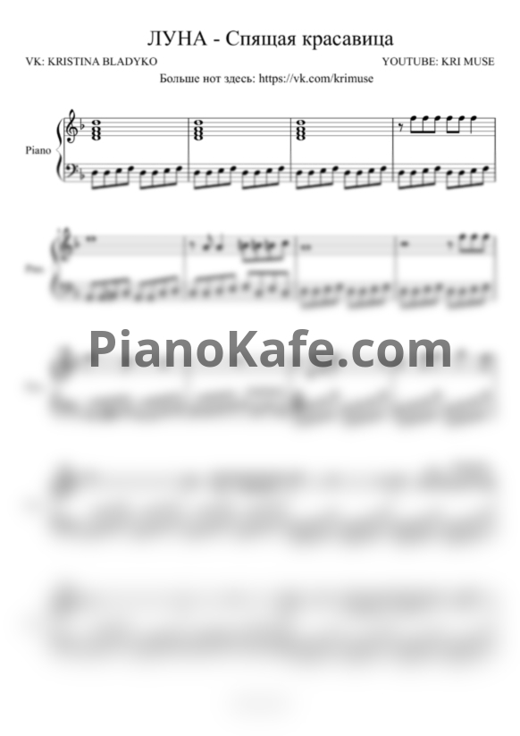 Ноты Луна - Спящая красавица - PianoKafe.com