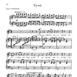 Ноты Мераб Парцхаладзе - Ручей (сл. Я. Халецкого) - предпросмотр