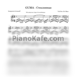 Ноты Guma - Стеклянная (KriMuse cover) - предпросмотр