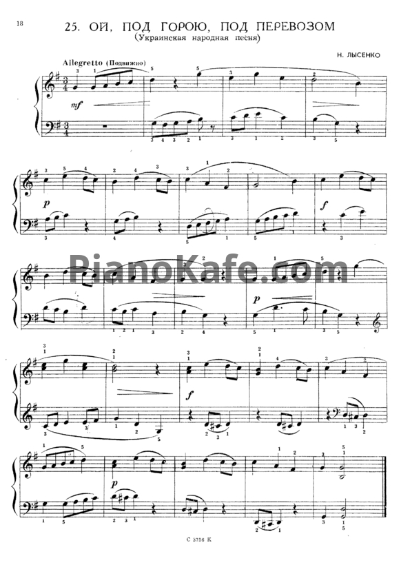 Ноты Н. Лысенко - Ой, под горою, под перевозом (Украинская народная песня) - PianoKafe.com