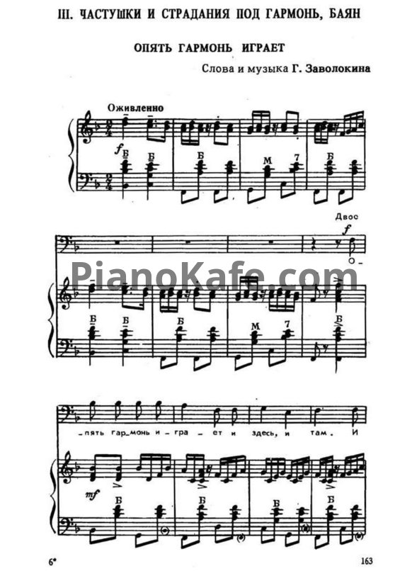 Ноты Геннадий Заволокин - Опять гармонь играет - PianoKafe.com