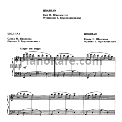 Ноты Евгений Брусиловский - Шолпан (Казахская народная песня)