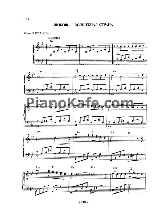 Ноты Пелагея - Любовь - волшебная страна - PianoKafe.com
