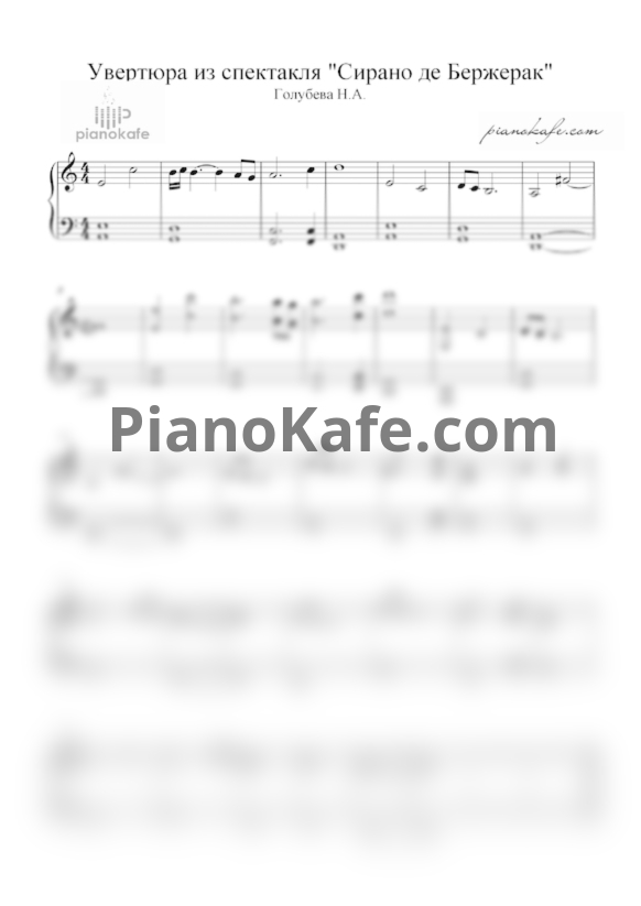 Ноты Надежда Голубева - Увертюра из спектакля "Сирано де Бержерак" - PianoKafe.com