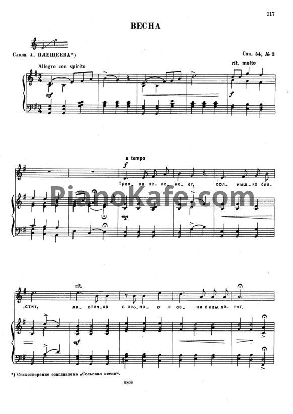 Ноты П. Чайковский - Весна (Op. 54, №3) - PianoKafe.com