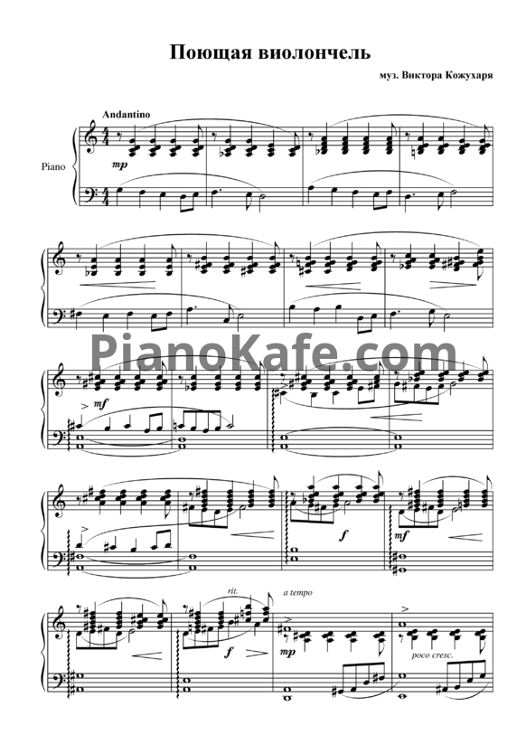 Ноты Виктор Кожухар - Поющая виолончель - PianoKafe.com