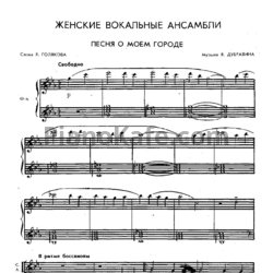 Ноты С. Грибков, В. Модель - Поет самодеятельный вокальный ансамбль. Выпуск 2 - предпросмотр