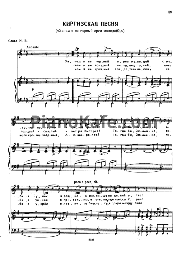 Ноты Александр Алябьев - Киргизская песня ("Зачем я не горный орел молодой?..") - PianoKafe.com