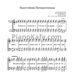Ноты Дмитриев Дмитрий - Задостойник Пятидесятницы - предпросмотр