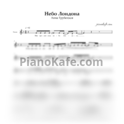 Ноты Анна Трубецкая - Небо Лондона (Вокальная партия) - предпросмотр