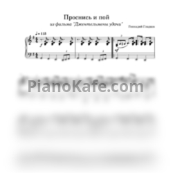 Ноты Геннадий Гладков - Проснись и пой (Piano cover) - предпросмотр