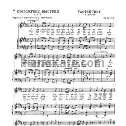 Ноты Х. Кьерульф - Сторожевой выстрел (Op. 26, №2) - предпросмотр