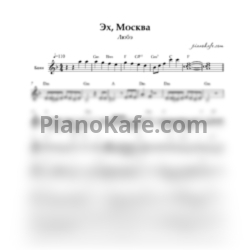 Ноты Любэ - Эх, Москва (Переложение для баяна) - предпросмотр